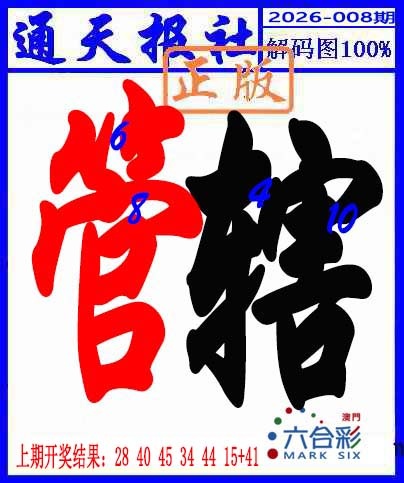 008期解码图[图]