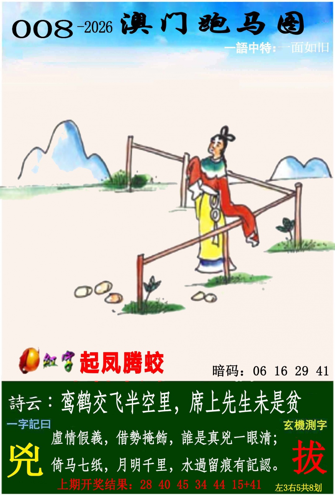 008期跑马图[图]