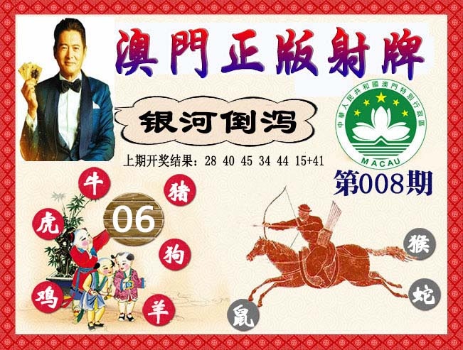 008期正版射牌[图]