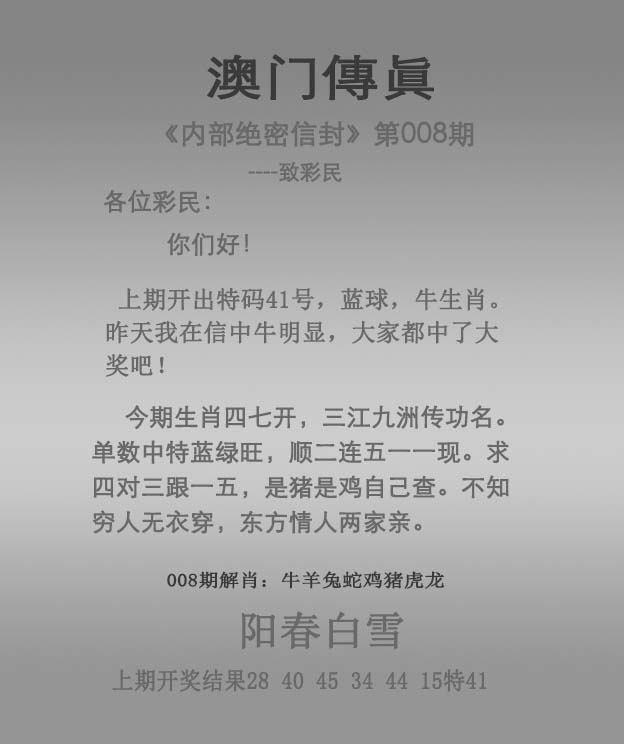 008期澳门传真[图]