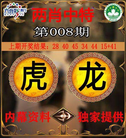 008期两肖中特[图]