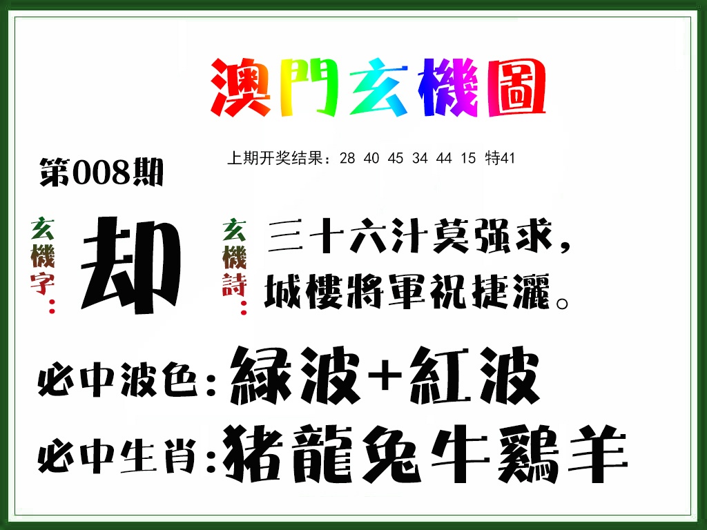 008期玄机图[图]