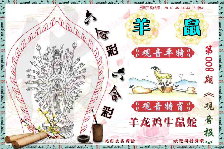 008期观音彩报[图]