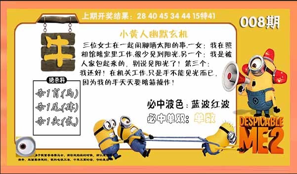 008期小黄人幽默玄机[图]