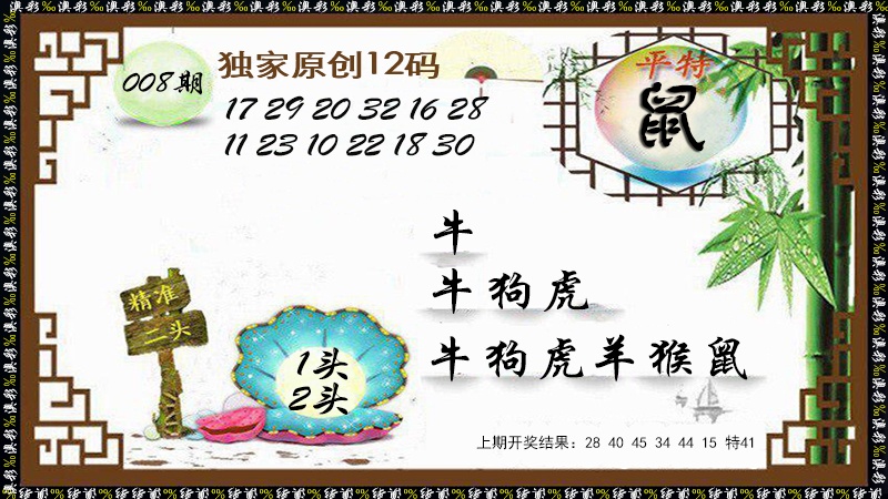 008期12码特图[图]