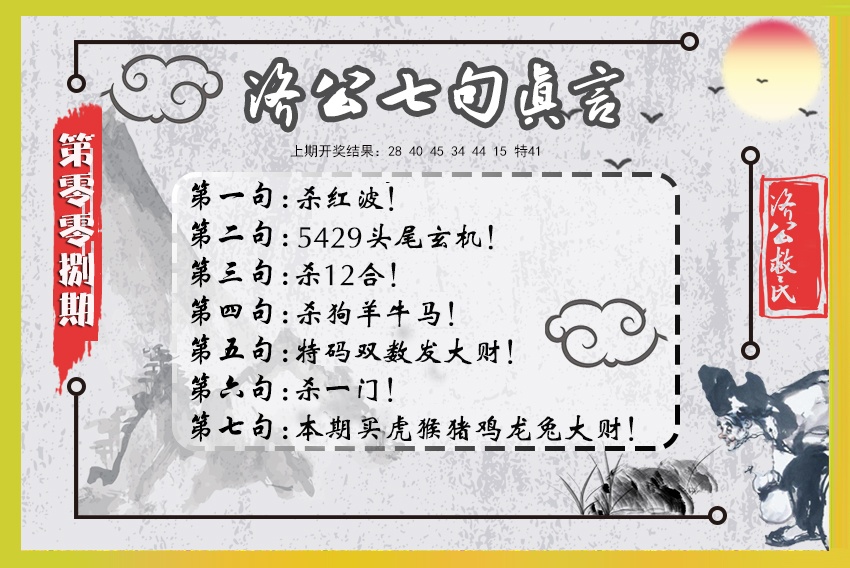 008期济公七句真言[图]