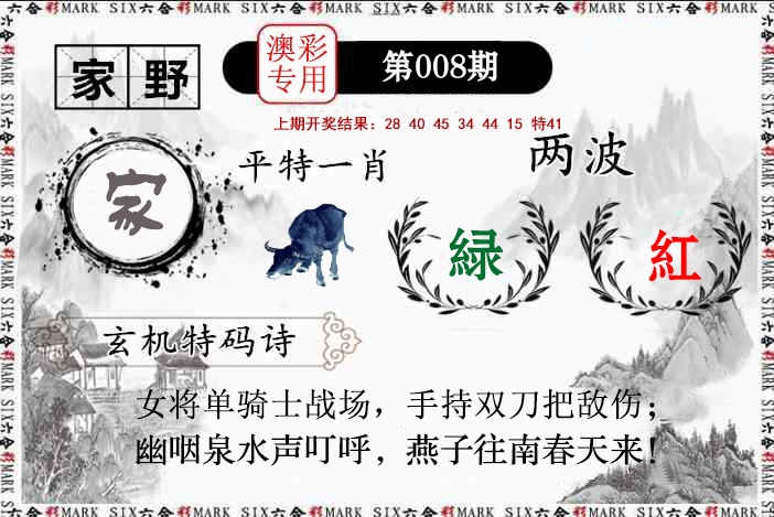 008期特码诗句[图]