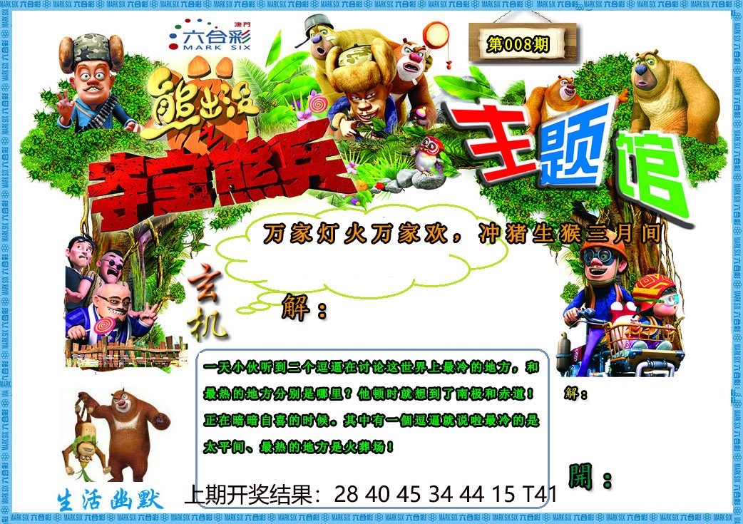 008期熊出没生活幽默2[图]