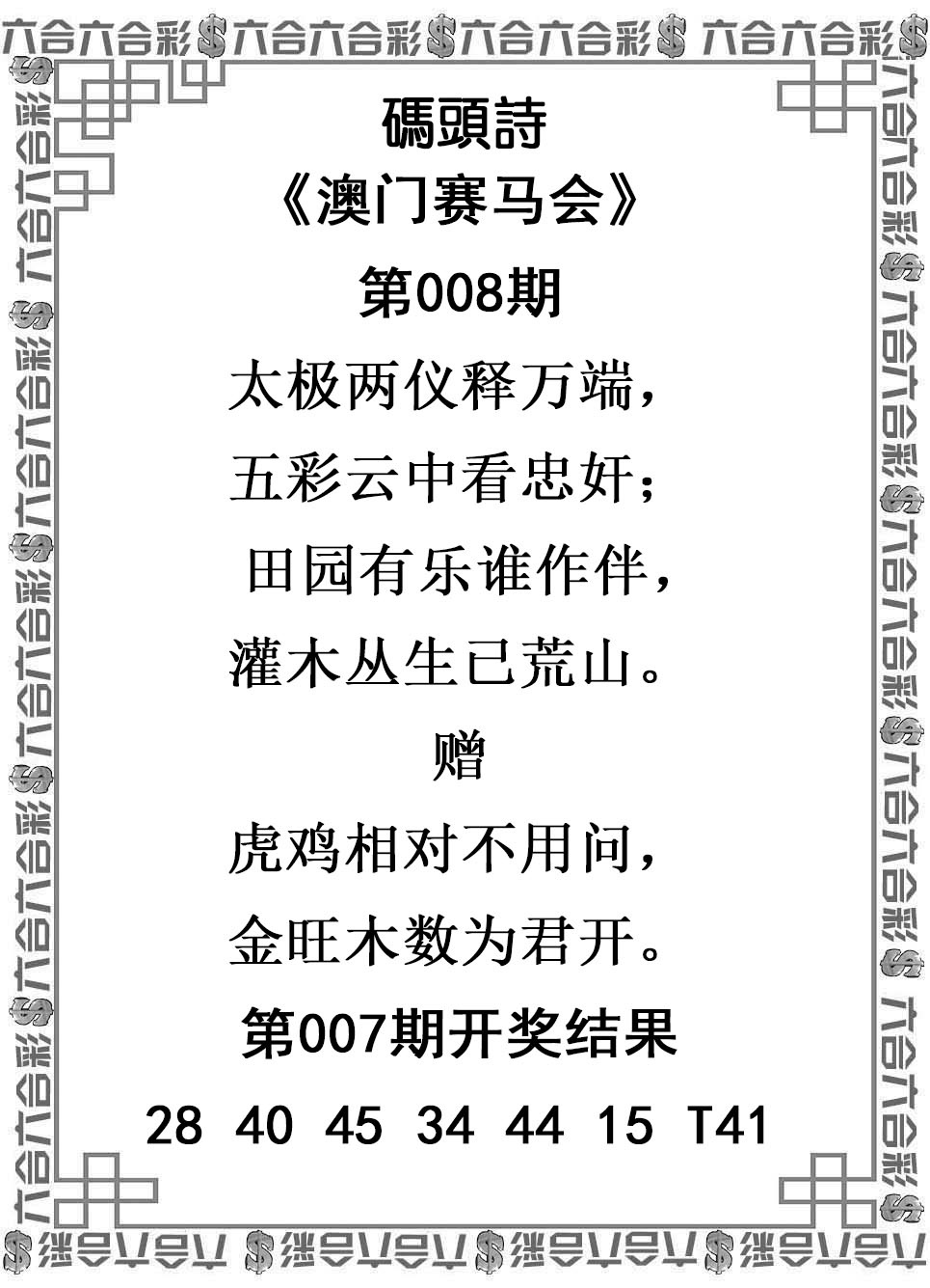 008期码头诗[图]