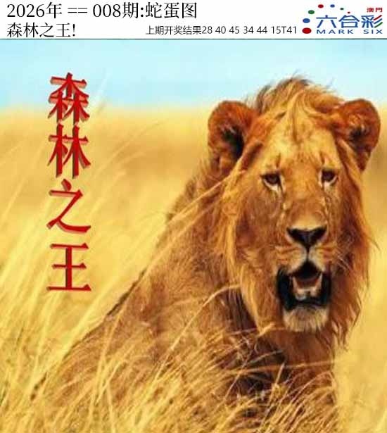 008期正版蛇蛋图[图]