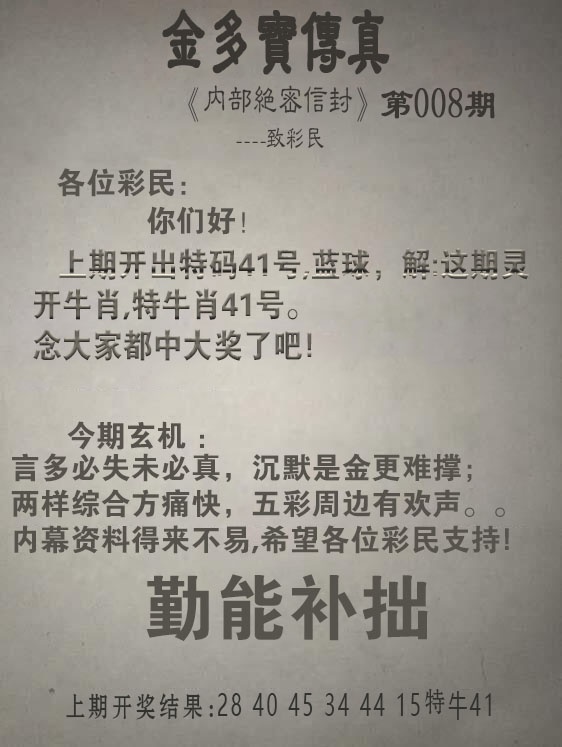 008期金多宝传真[图]