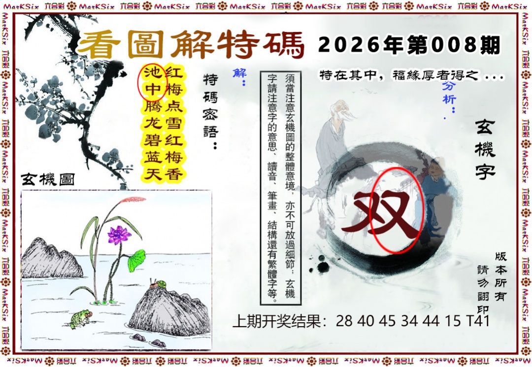 008期看图解特码[图]