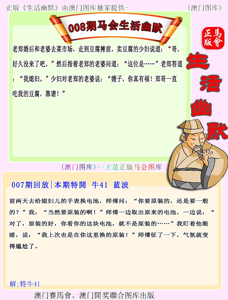 008期马会生活幽默[图]