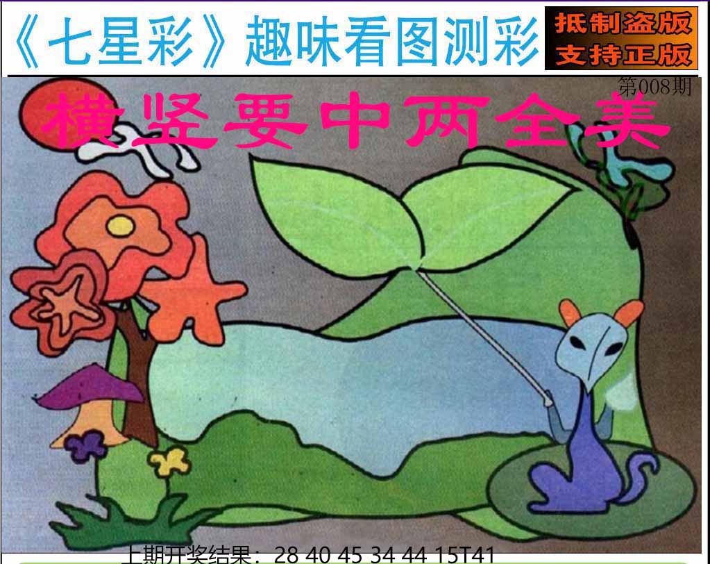 008期澳版七星彩图[图]