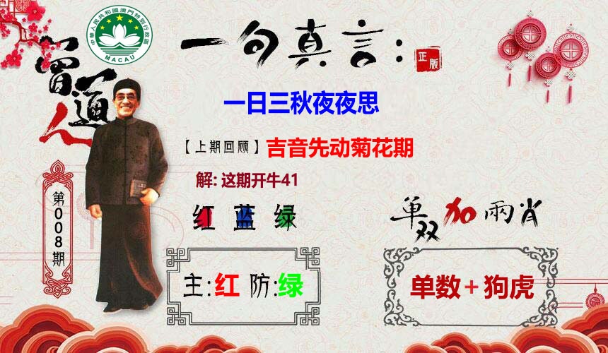 008期一句真言[图]