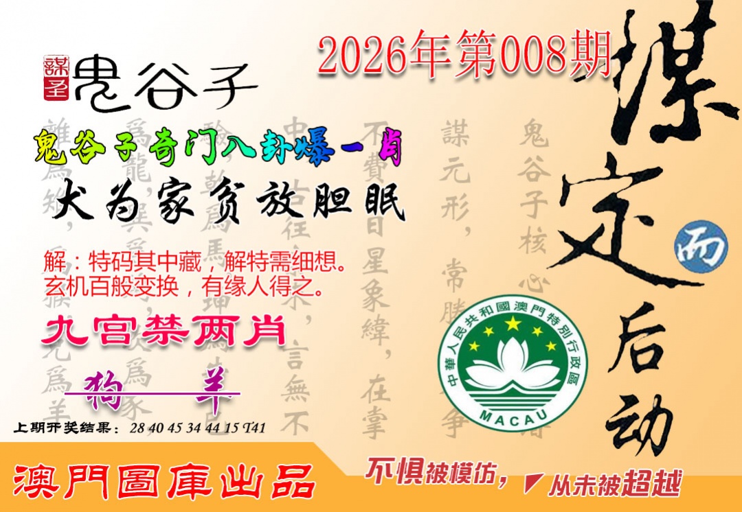 008期鬼谷子爆一肖[图]