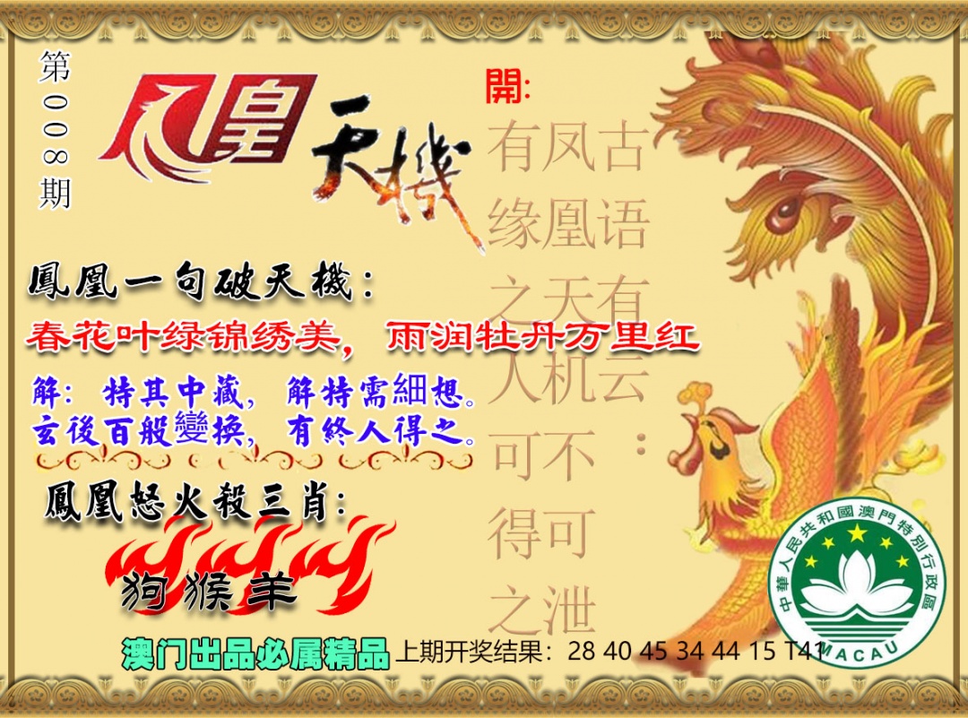 008期凤凰天机图[图]