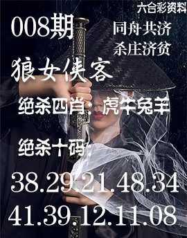 008期狼女侠客[图]