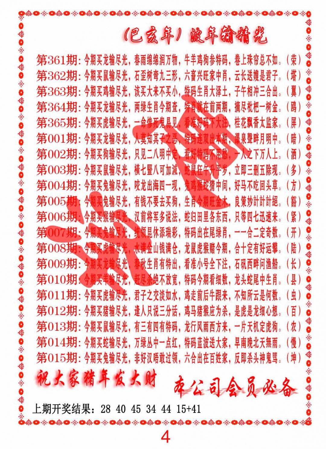 008期波色输光料[图]