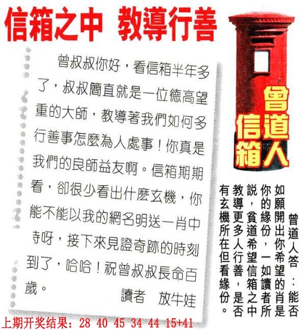 008期曾道人信箱[图]