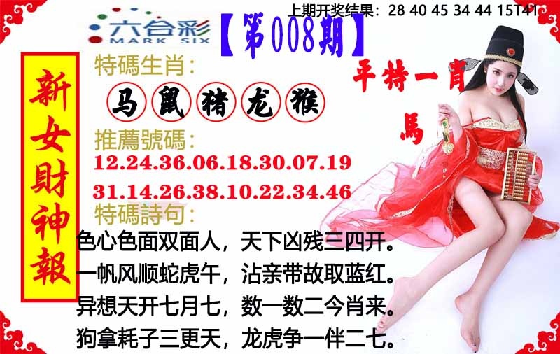 008期新女财神报[图]