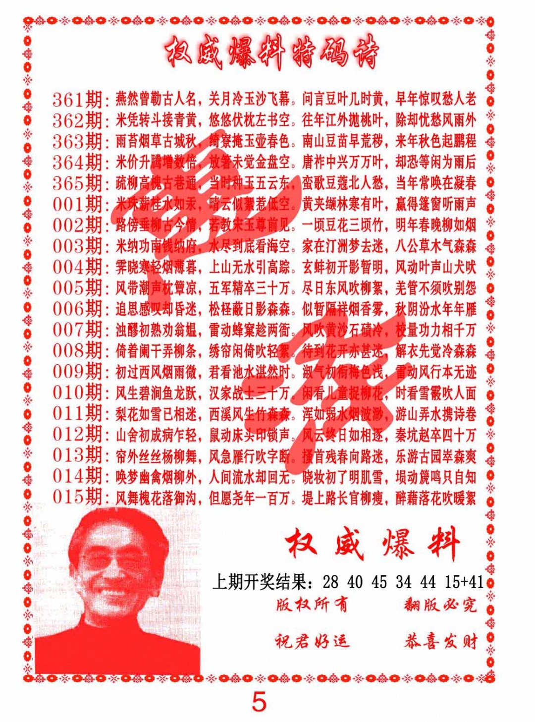 008期权威爆料特码诗[图]