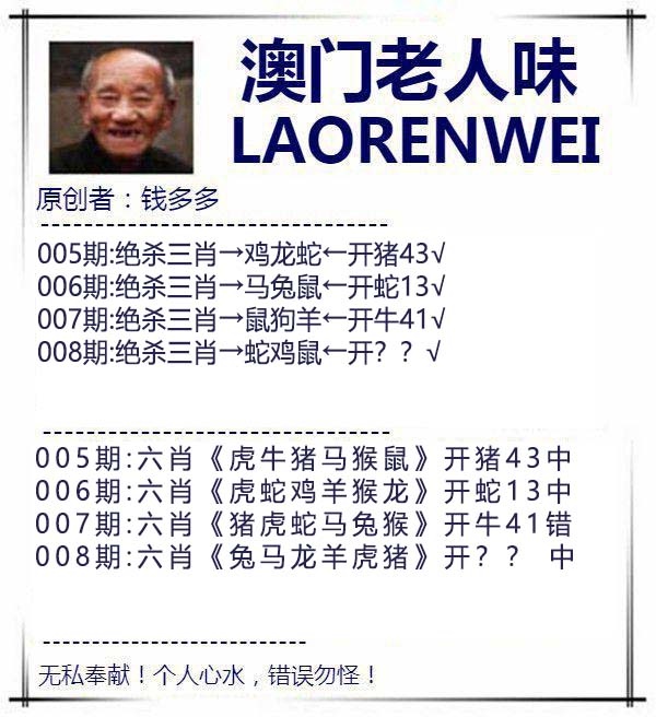 008期澳门老人味[图]