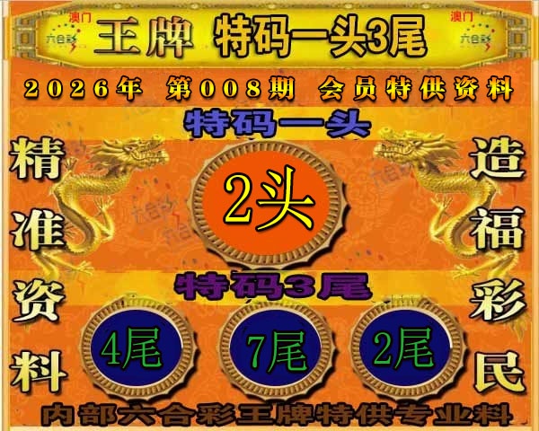 008期王牌特供[图]