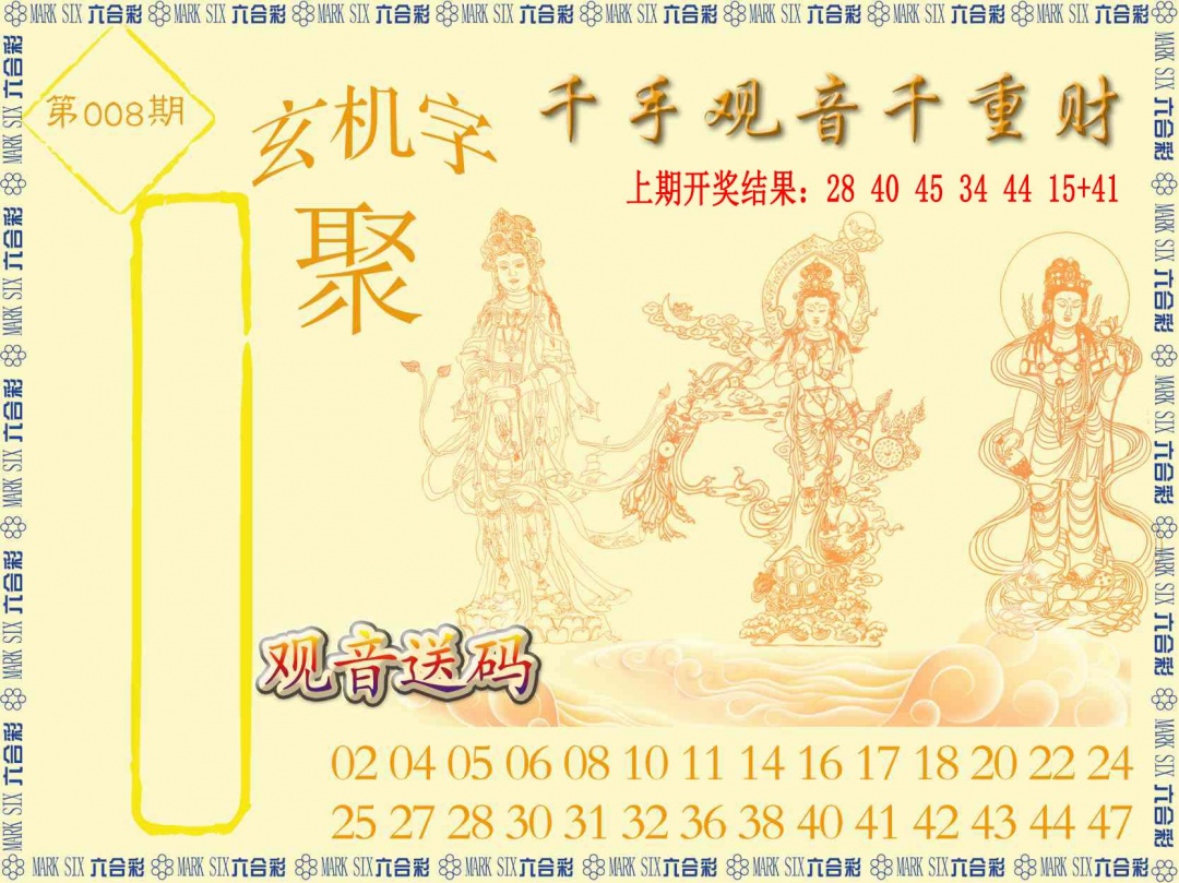 008期千手观音[图]