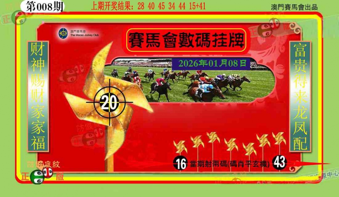 008期数码挂牌[图]