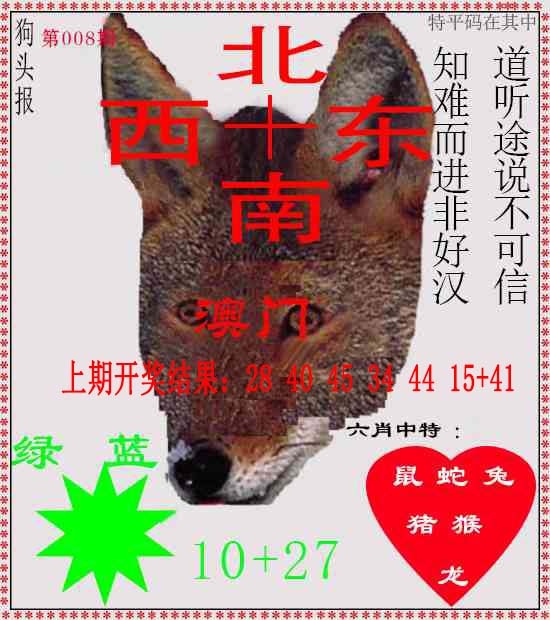 008期狗头报[图]