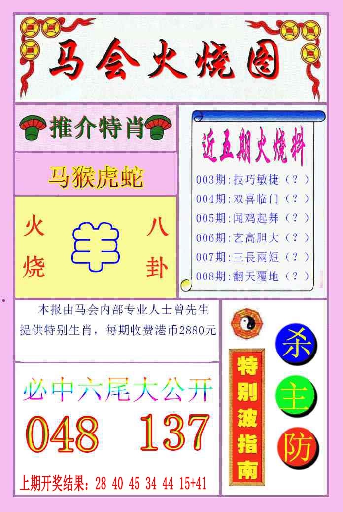 008期火烧图[图]