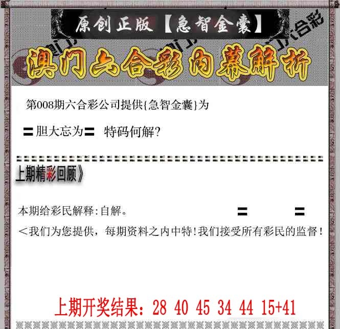008期急智金囊[图]