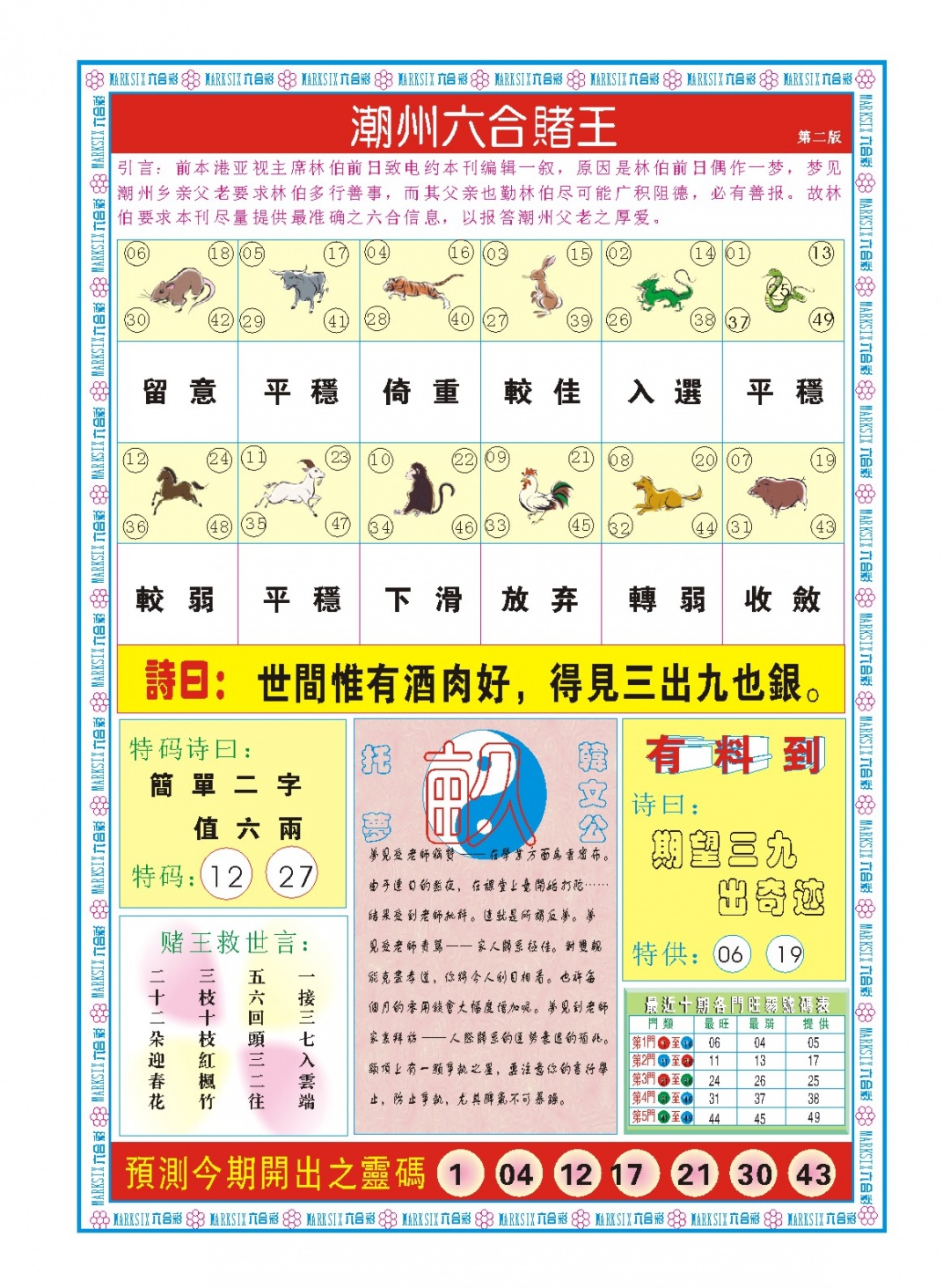 008期潮州六合赌王B[图]