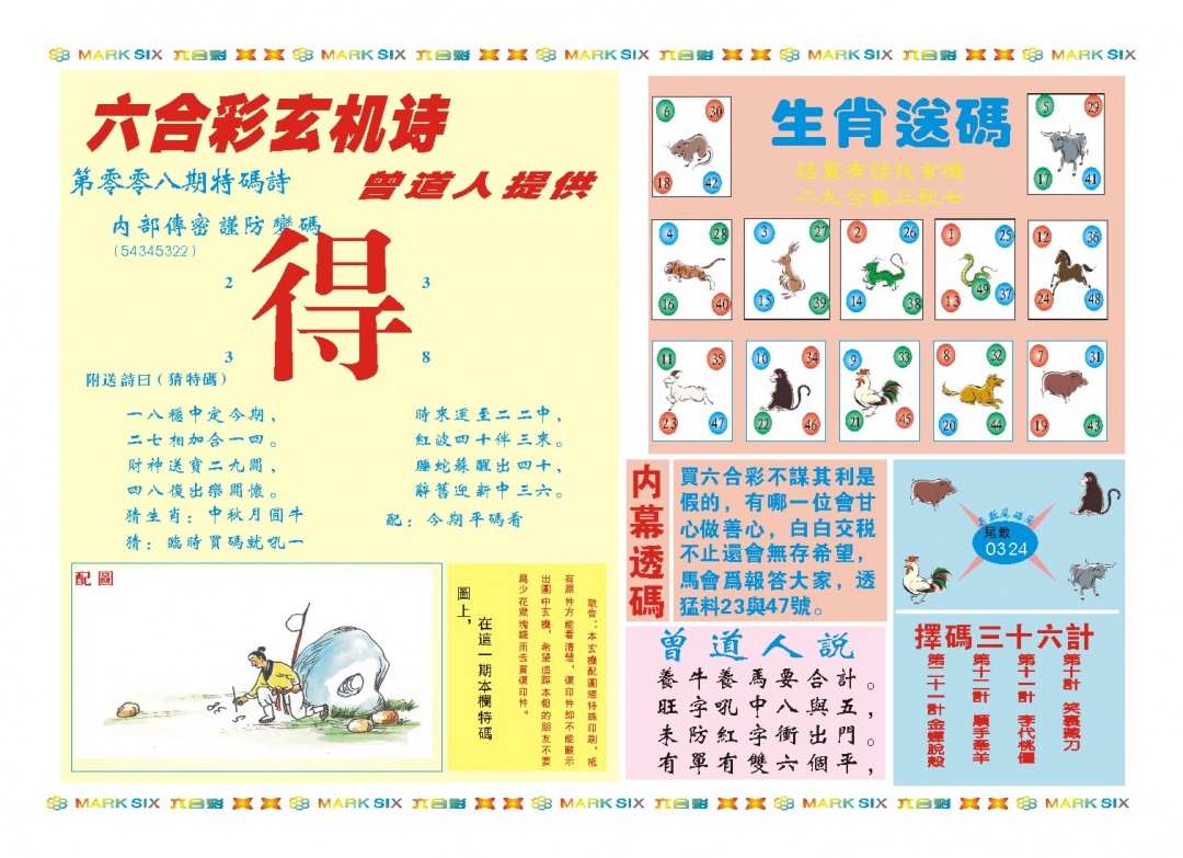 008期新曾道人内幕B[图]