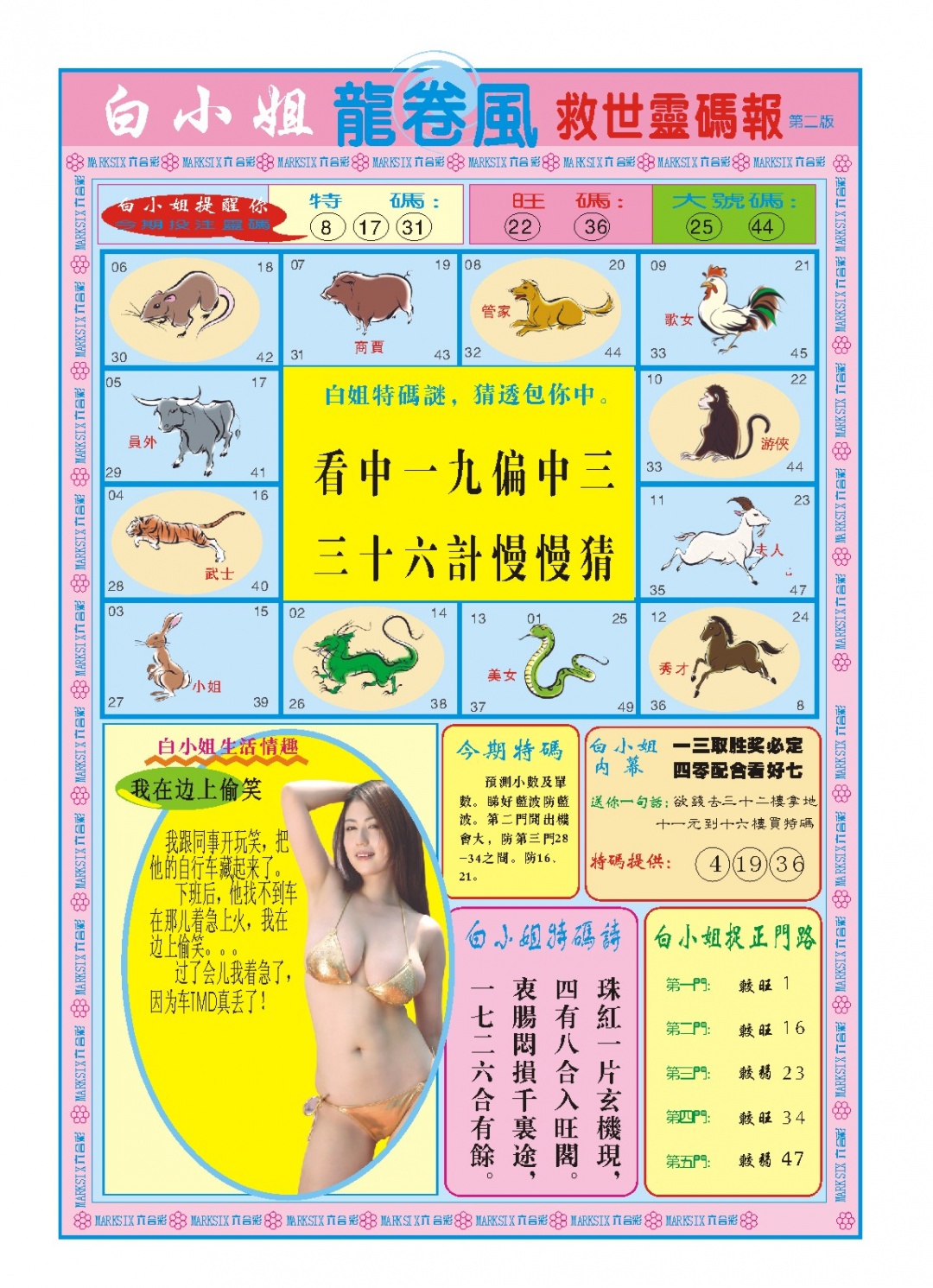 008期白小姐龙卷风B[图]