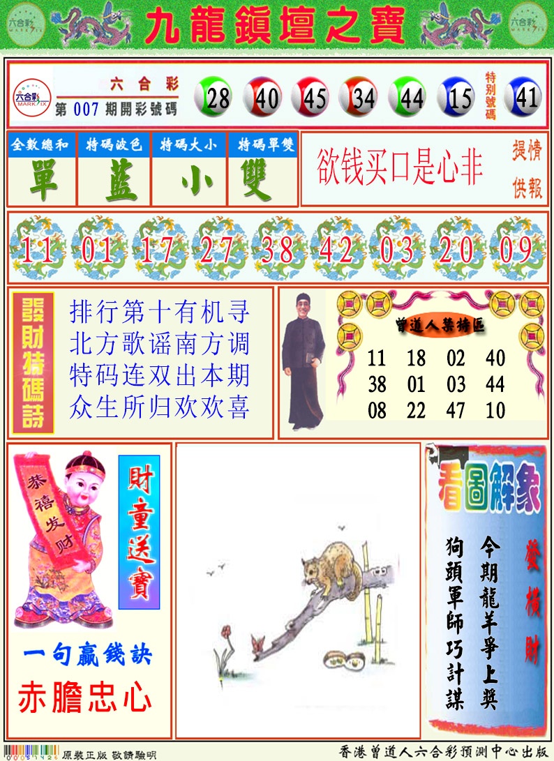 008期挂牌解特码A[图]