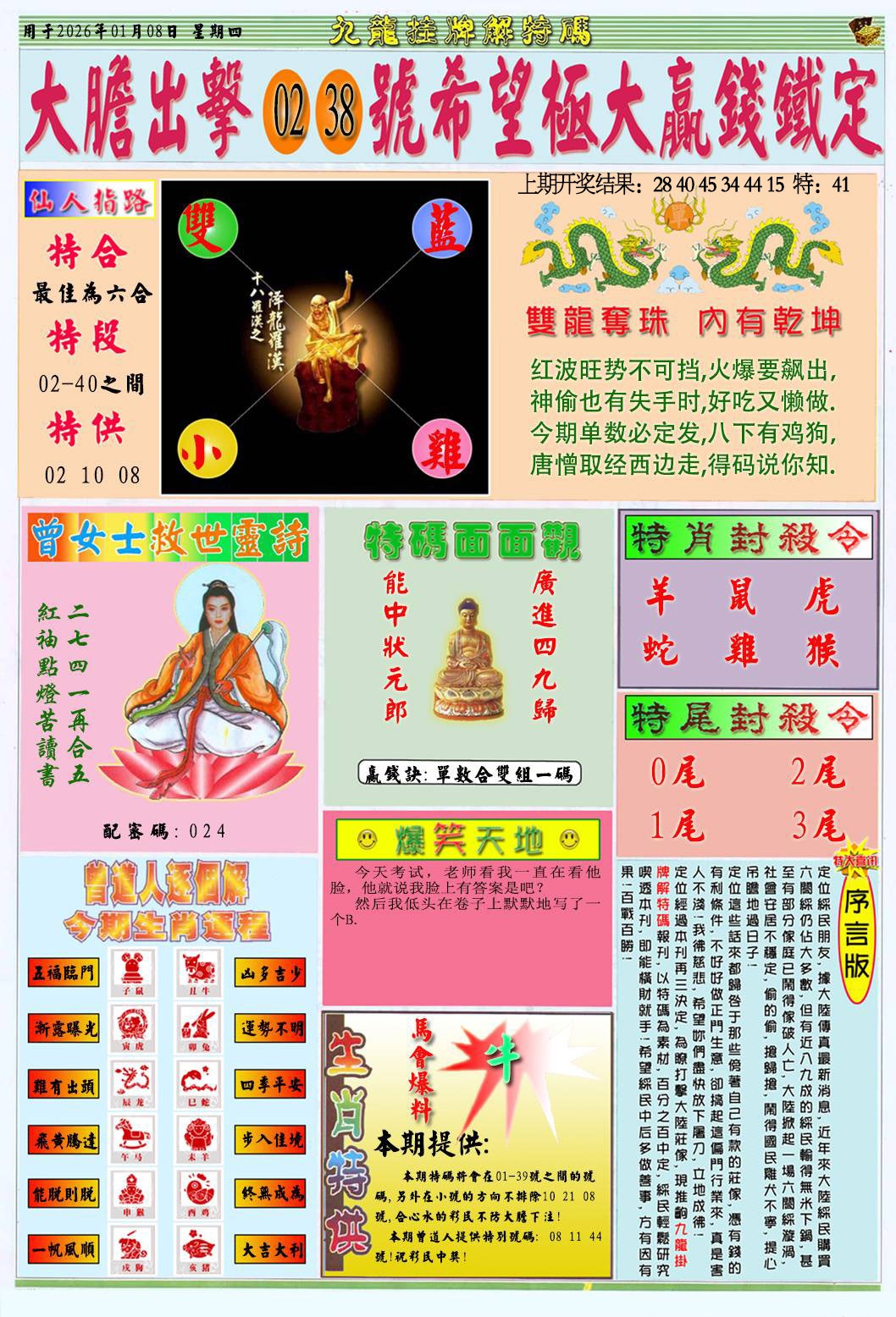 008期挂牌解特码B[图]