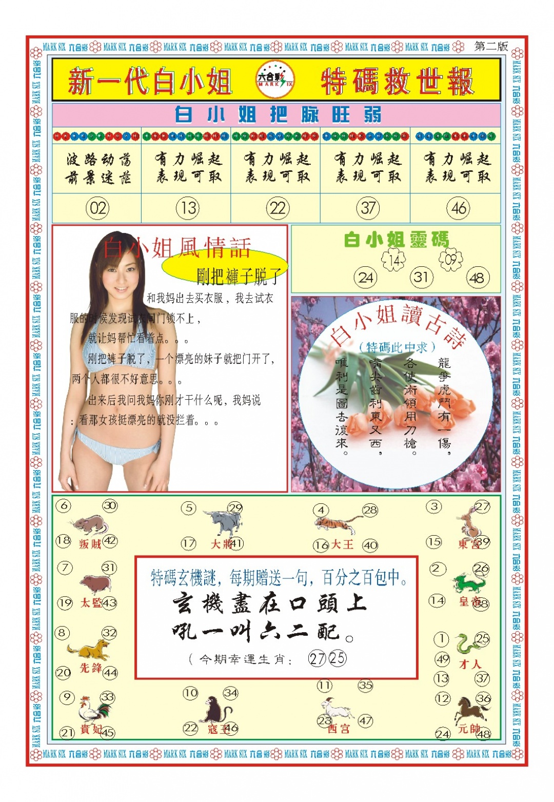 008期白小姐新一代B[图]