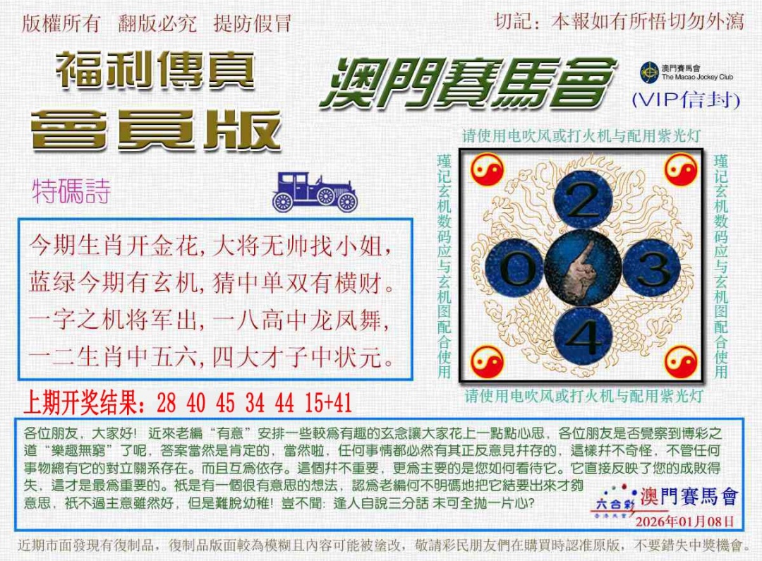 008期福利传真[图]