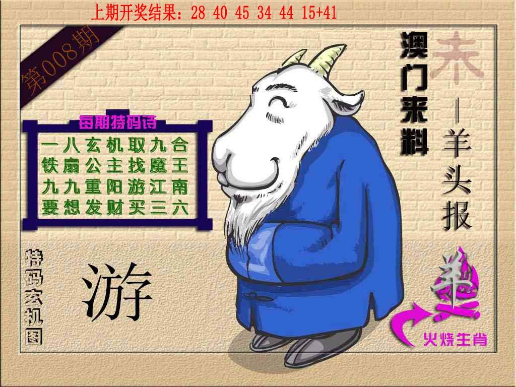 008期(来料)羊报[图]