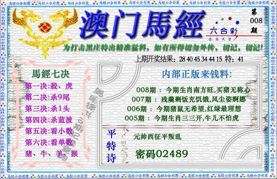 008期马经[图]