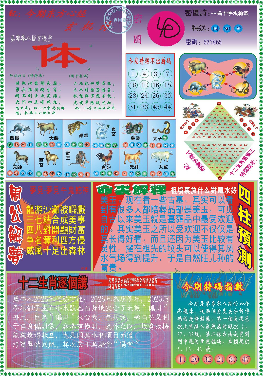 008期东方心经B[图]