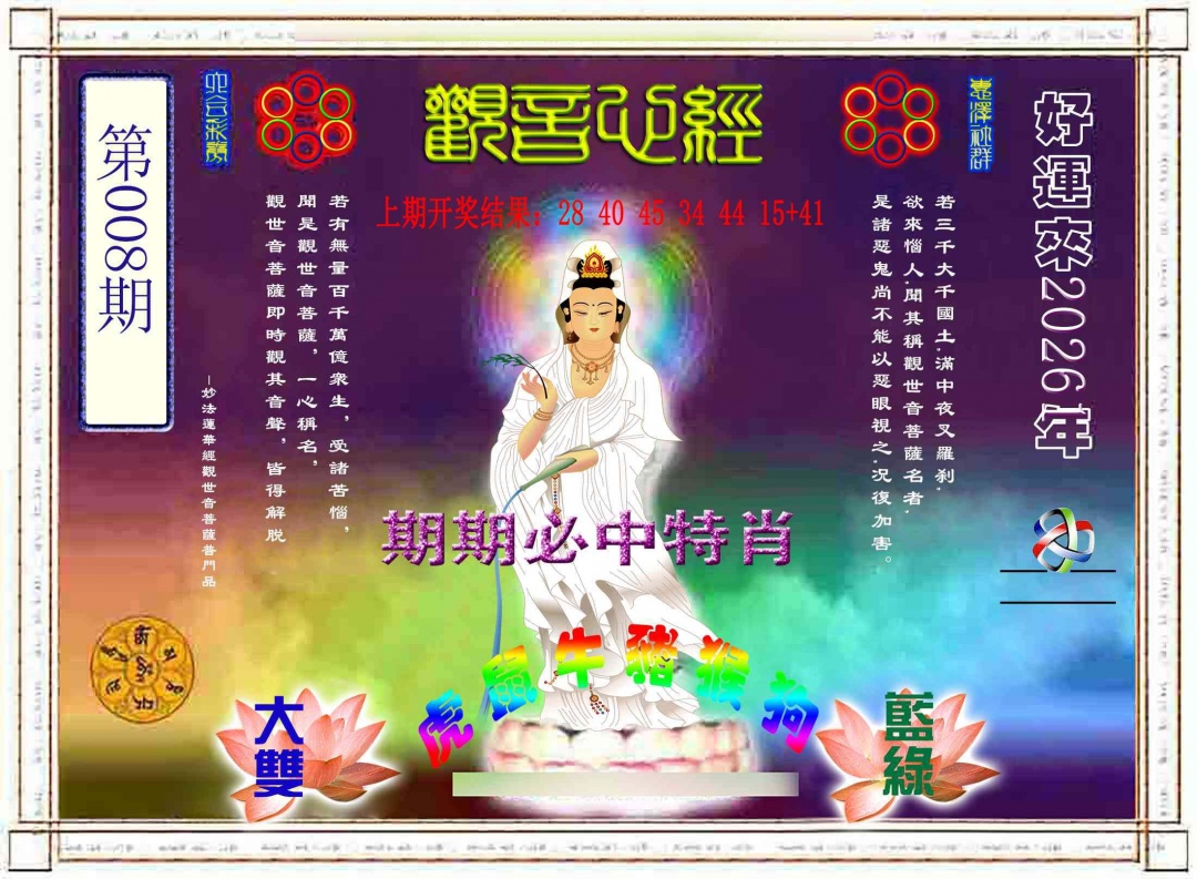008期观音心经[图]