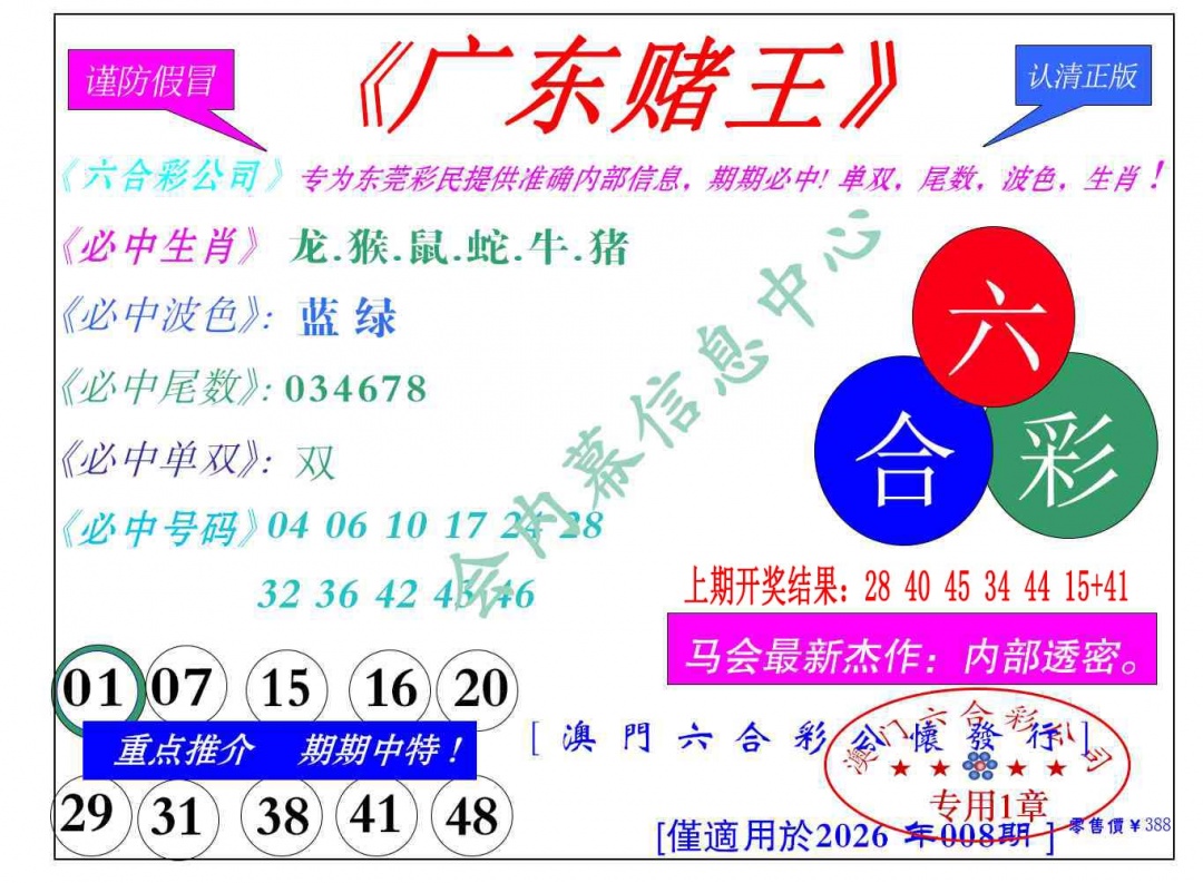 008期广东赌王[图]