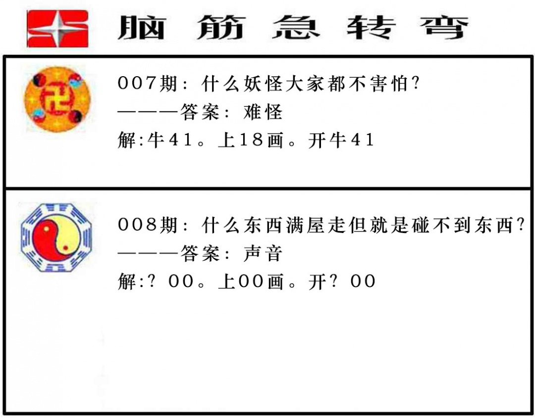 008期脑筋急转弯[图]