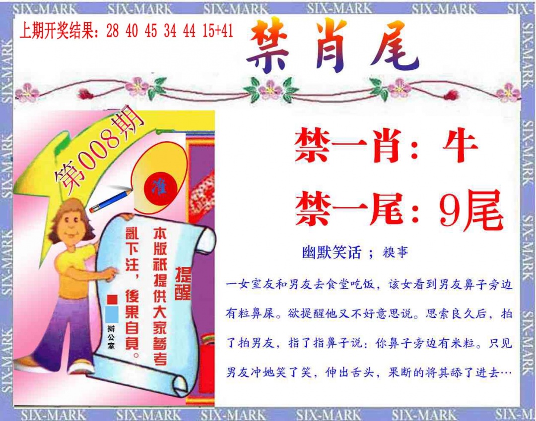 008期精准<禁肖尾>[图]