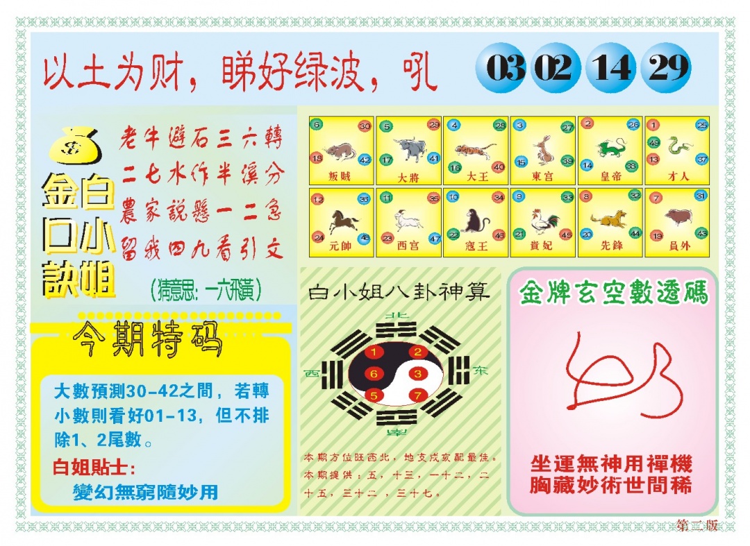 008期白小姐内幕B[图]