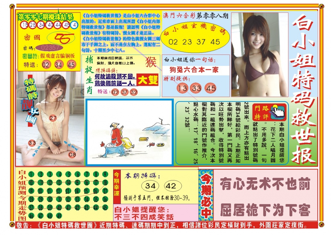 008期白小姐特码救世A[图]