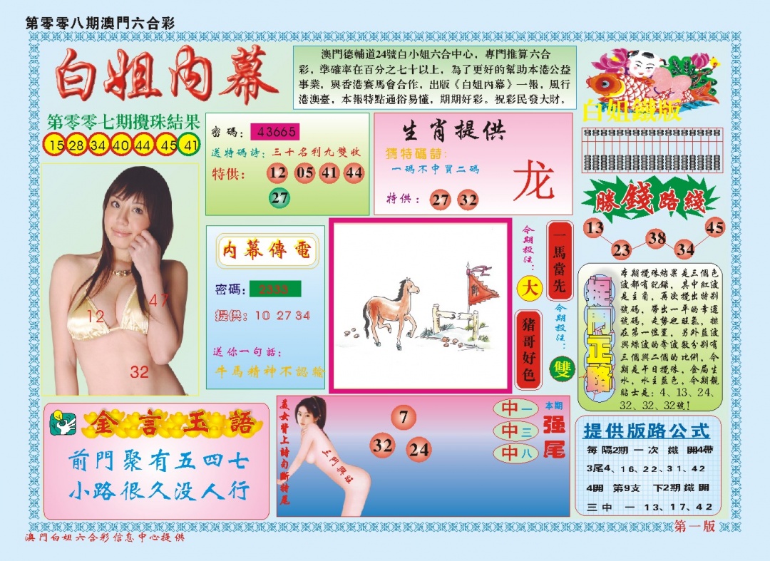 008期白小姐内幕A[图]